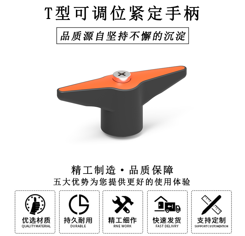 HL.11330 華利T型可調位緊定手柄