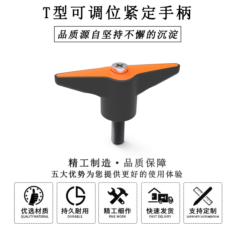HL.11331 T型可調位緊定手柄