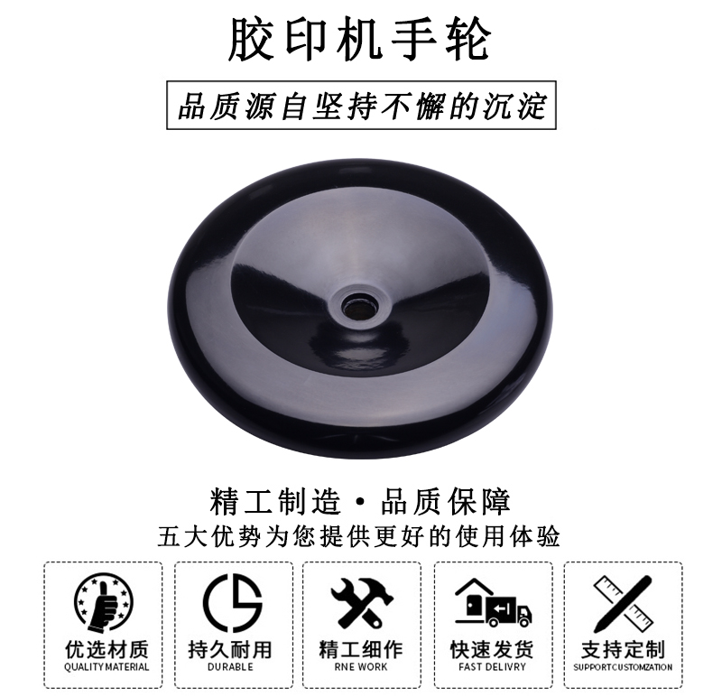 HL.13220 膠印機手輪