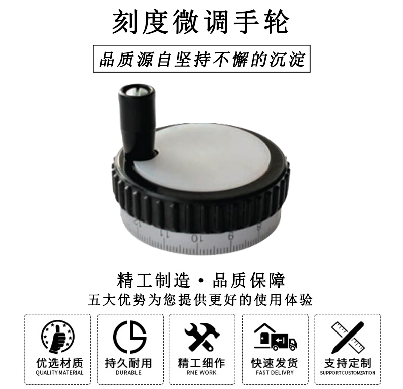 HL.13280 微調刻度手輪