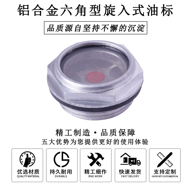 HL.23050 鋁合金六角旋入式油標(biāo)