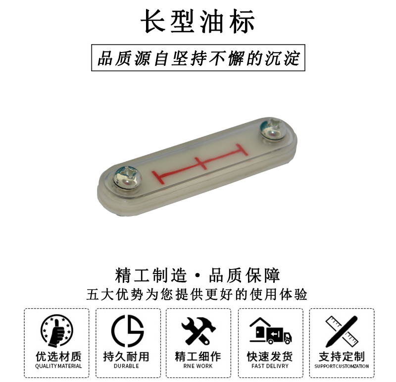 HL.23070 長型油標