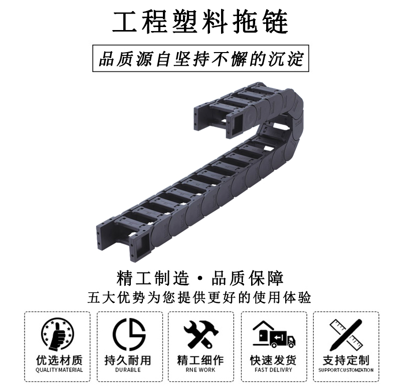 HL.310335 工程塑料拖鏈