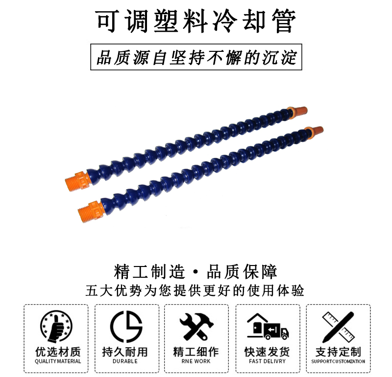 HL.33040 可調(diào)塑料冷卻管