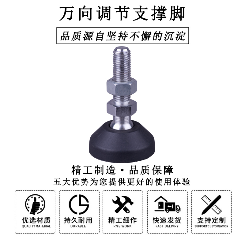 HL.42010 萬向調節支撐腳