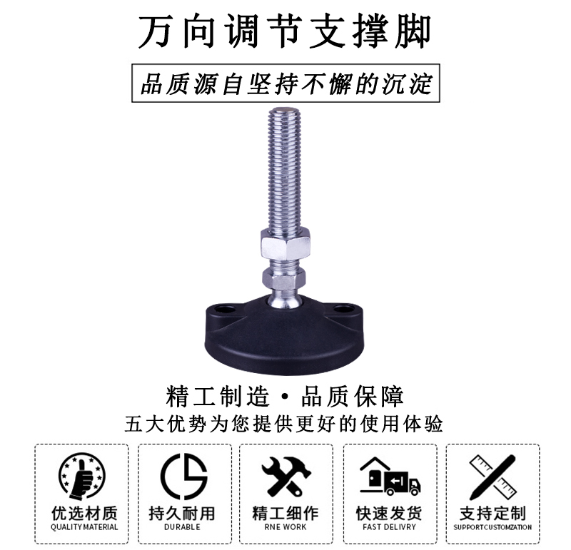 HL.42020 萬向調節支撐腳