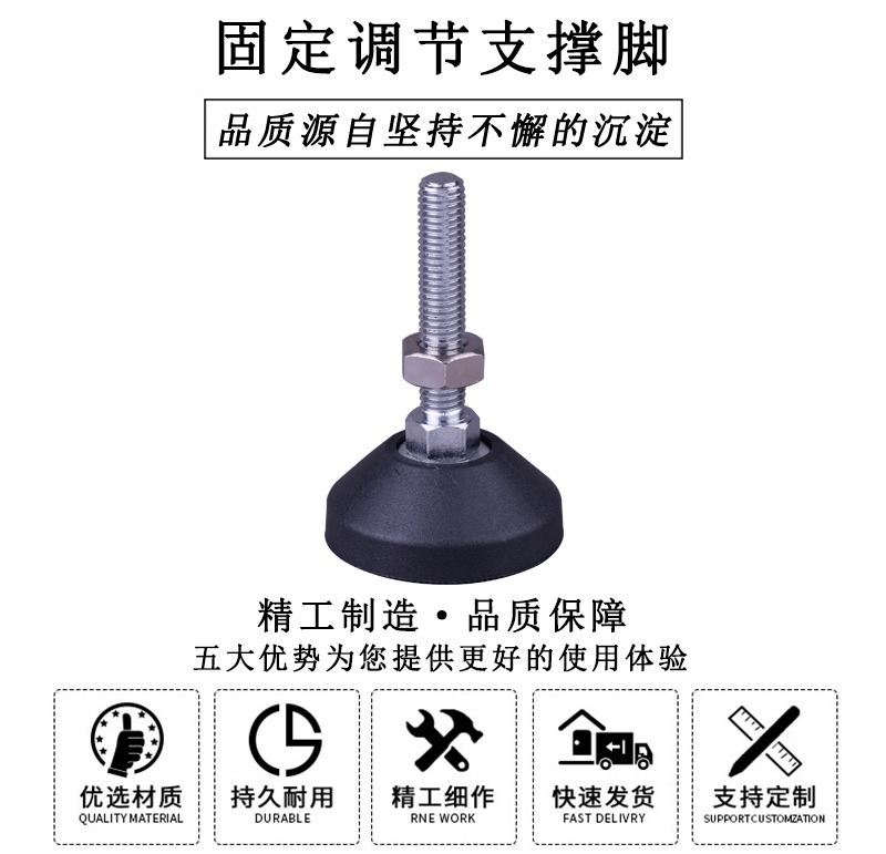 HL.42030 固定調(diào)節(jié)支撐腳