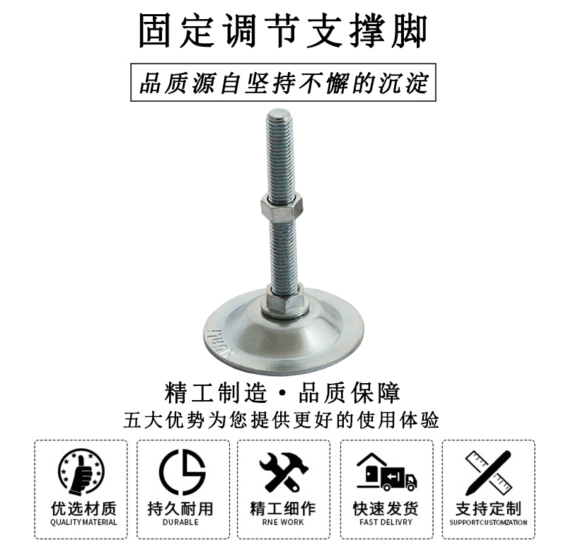 HL.42050 固定調節支撐腳