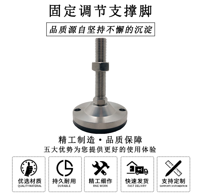 HL.42090 固定調節支撐腳