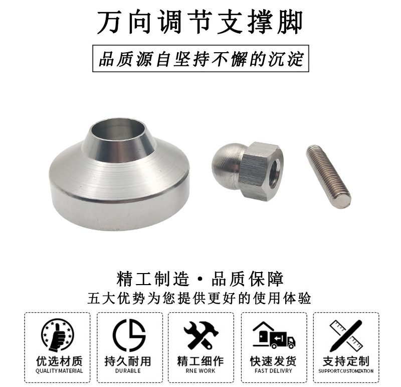 HL.42110 萬(wàn)向調(diào)節(jié)支撐腳