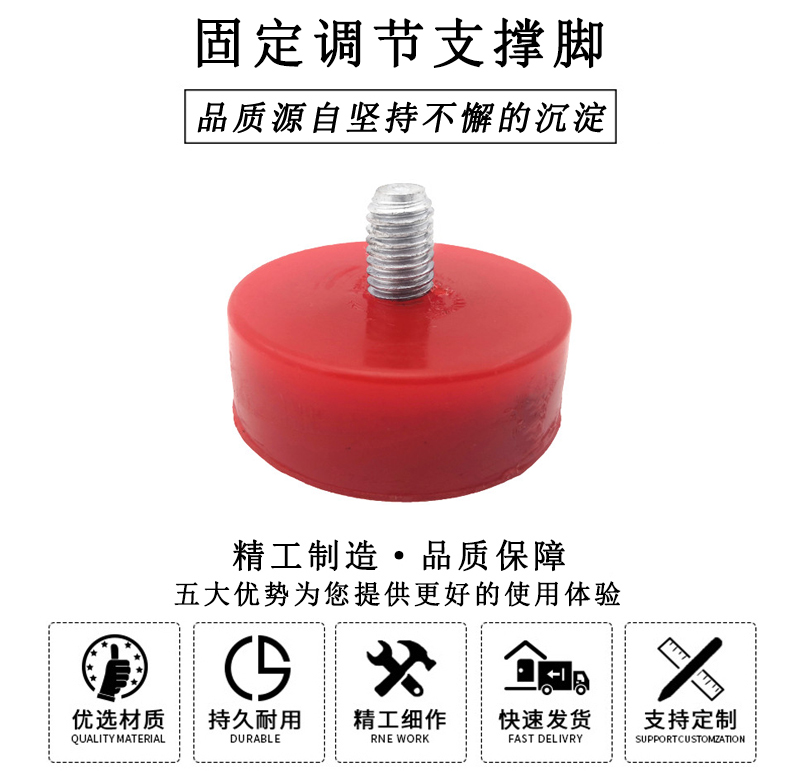 HL.002 固定調節支撐腳