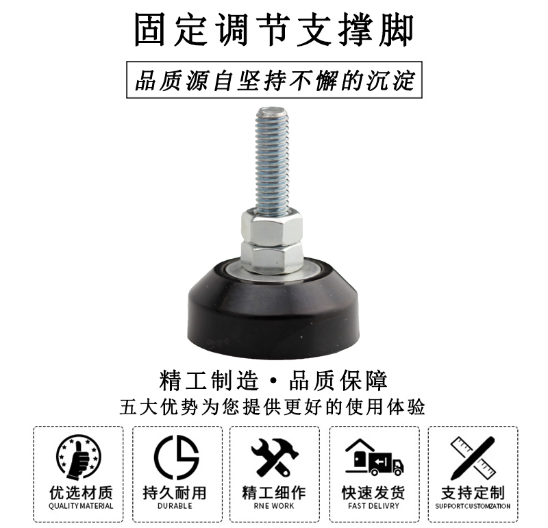 HL.4216 固定調節支撐腳