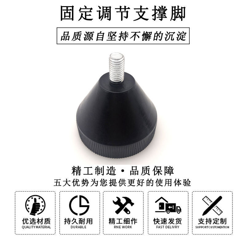 HL.004 固定調節支撐腳