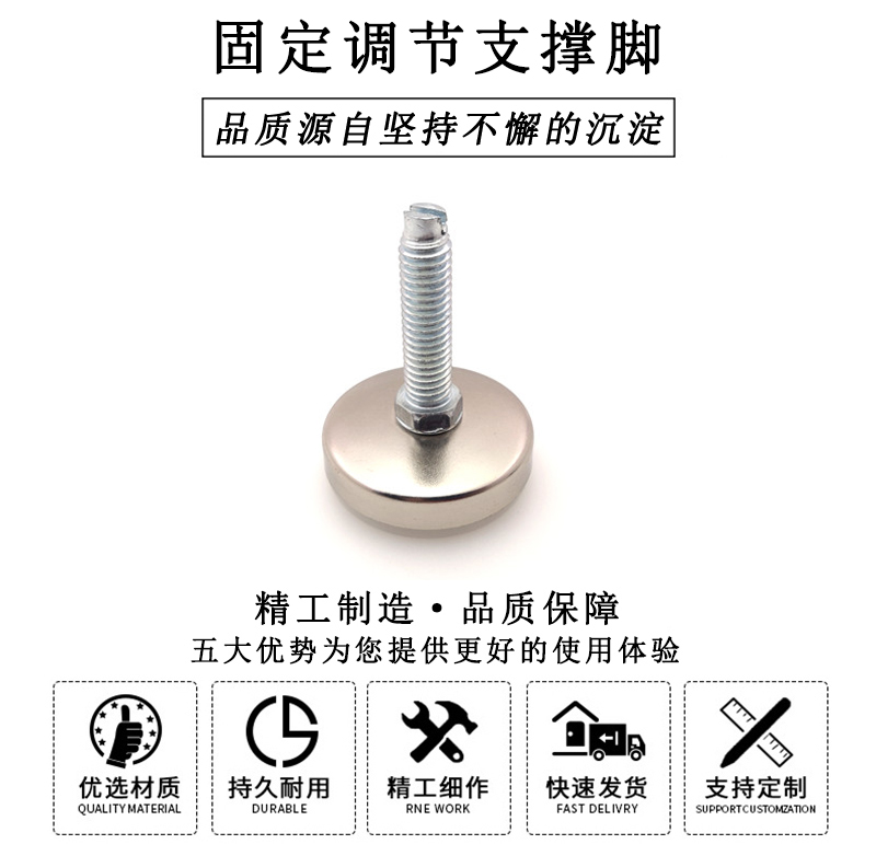 HL.006 固定調節支撐腳