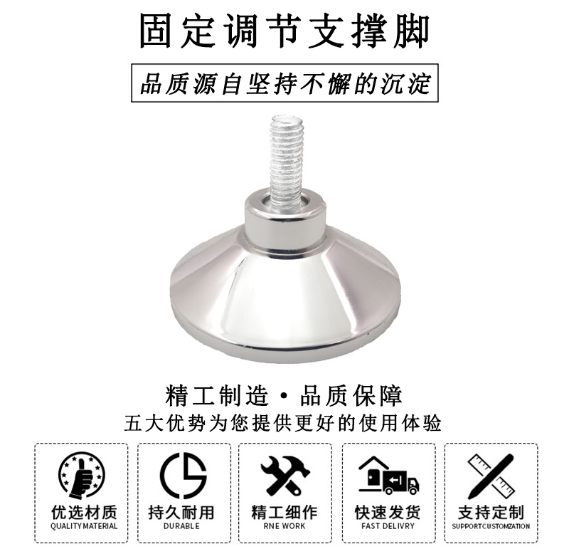 HL.007 固定調節支撐腳