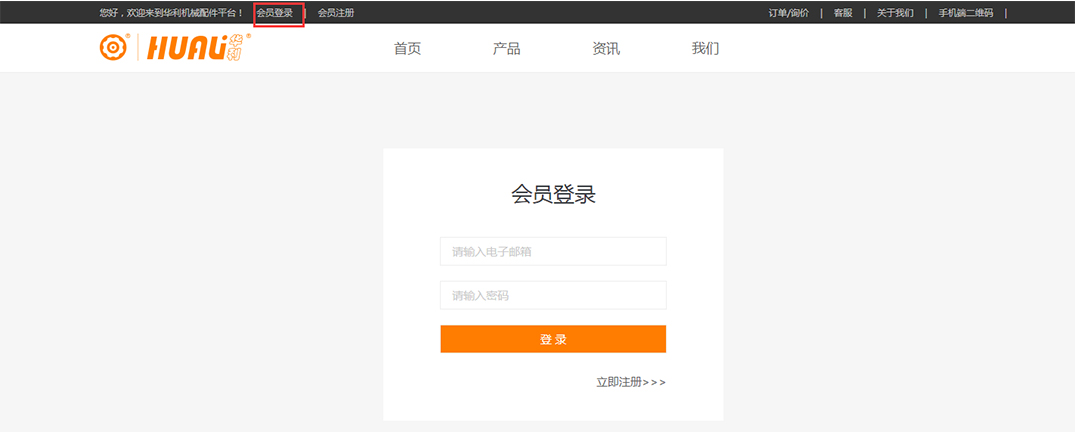 河北華利機械配件有限公司會員登陸