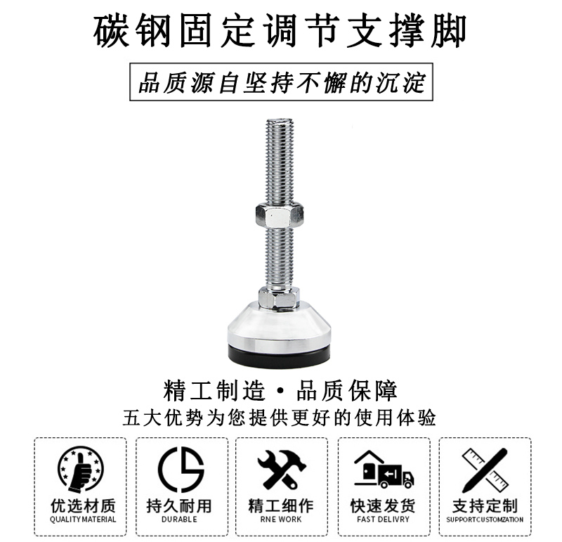 HL.42061 碳鋼固定調節支撐腳
