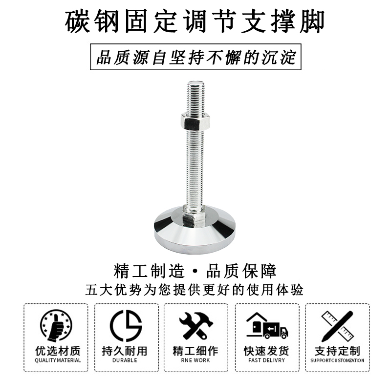 HL.42081 碳鋼固定調節支撐腳