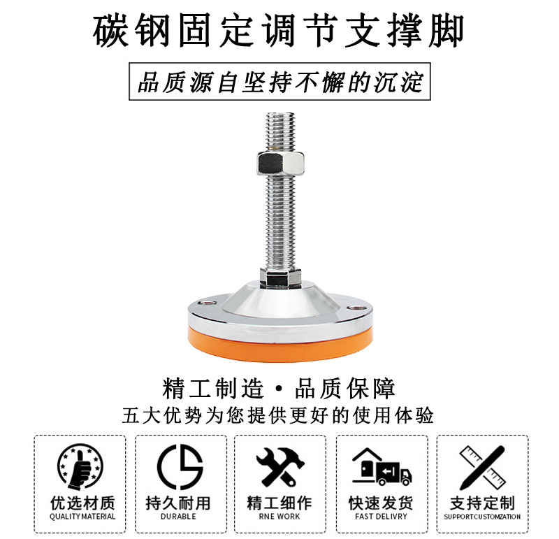 HL.42091 碳鋼固定調節支撐腳
