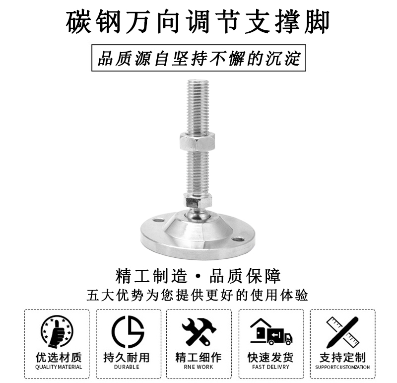 HL.42151 碳鋼萬向調節支撐腳
