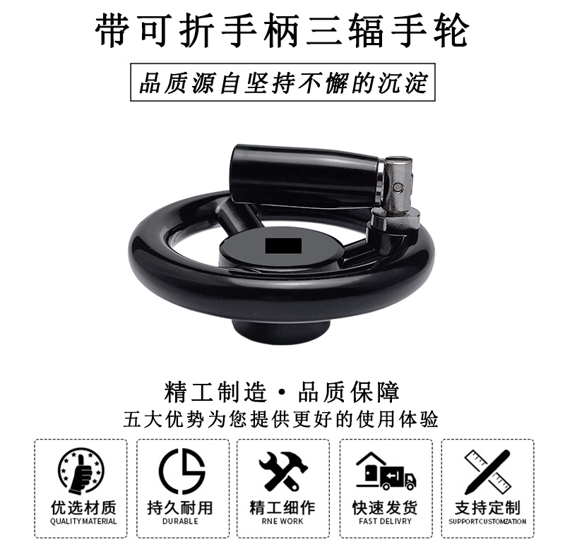 HL.13446 帶可折手柄三輻手輪